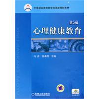 Immagine del venditore per Secondary Vocational Education Reform in the new planning materials: Mental Health Education (2)(Chinese Edition) venduto da liu xing