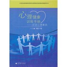 Immagine del venditore per Course in secondary vocational education reform of national planning of new teaching materials supporting the Mental Health Training Manual Book: Successful psychological(Chinese Edition) venduto da liu xing