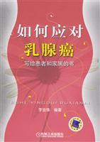 Seller image for how to deal with breast cancer: a book written for patients and their families(Chinese Edition) for sale by liu xing