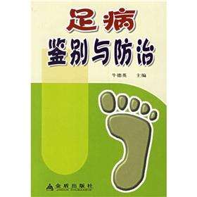 Image du vendeur pour Disease Identification and Control of Foot(Chinese Edition) mis en vente par liu xing