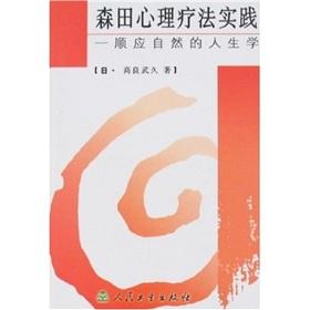 Imagen del vendedor de Morita Psychotherapy Practice: Studies of life in harmony with nature(Chinese Edition) a la venta por liu xing