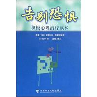 Seller image for farewell Fear: Positive Psychotherapy Reading(Chinese Edition) for sale by liu xing