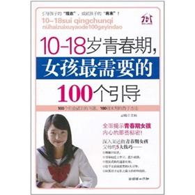 Immagine del venditore per 10-18-year-old adolescent girls most in need of guidance 100(Chinese Edition) venduto da liu xing