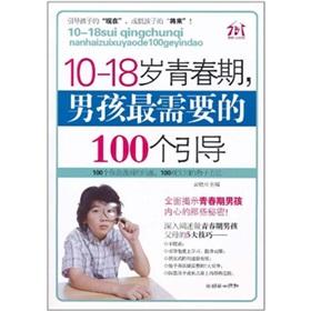 Immagine del venditore per 10-18-year-old adolescent boys are most in need of 100 to guide(Chinese Edition) venduto da liu xing