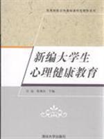 Seller image for New mental health education(Chinese Edition) for sale by liu xing