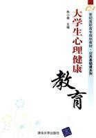 Image du vendeur pour 21 century basic course teaching vocational planning series: Mental Health Education(Chinese Edition) mis en vente par liu xing