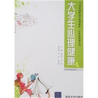 Immagine del venditore per 21 century basic course teaching vocational planning series: Mental Health(Chinese Edition) venduto da liu xing