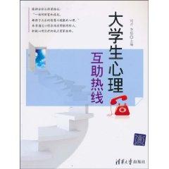 Bild des Verkufers fr Mental Mutual Aid Hotline(Chinese Edition) zum Verkauf von liu xing