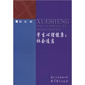 Imagen del vendedor de mental health and social adjustment(Chinese Edition) a la venta por liu xing