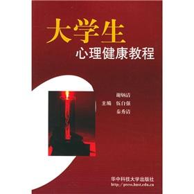 Immagine del venditore per Mental Health Course(Chinese Edition) venduto da liu xing