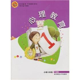 Imagen del vendedor de psychology Education grade 6 (Vol.2)(Chinese Edition) a la venta por liu xing