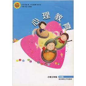 Imagen del vendedor de Psychology Education: 3rd grade (Vol.2)(Chinese Edition) a la venta por liu xing