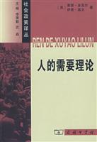 Immagine del venditore per Human Needs Theory(Chinese Edition) venduto da liu xing