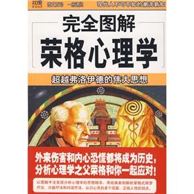 Imagen del vendedor de full graphic Jungian psychology(Chinese Edition) a la venta por liu xing