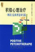 Immagine del venditore per Positive Psychotherapy: a new method of theoretical and practical(Chinese Edition) venduto da liu xing