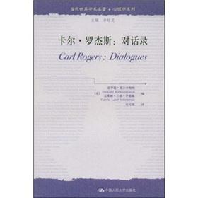 Immagine del venditore per classic contemporary world of academic psychology series Carl Rogers: Dialogues(Chinese Edition) venduto da liu xing