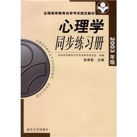 Imagen del vendedor de specified materials self-study examination of higher education: Psychology synchronization Workbook (2003 Edition)(Chinese Edition) a la venta por liu xing