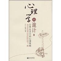 Imagen del vendedor de psychology trick 2(Chinese Edition) a la venta por liu xing