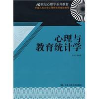 Imagen del vendedor de 21 Century Psychology Series Textbook: Psychological and Educational Statistics(Chinese Edition) a la venta por liu xing