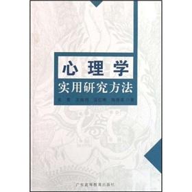 Imagen del vendedor de psychological and practical research(Chinese Edition) a la venta por liu xing