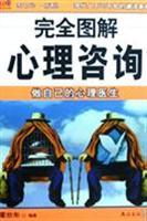 Image du vendeur pour 22 fully illustrated psychological counseling(Chinese Edition) mis en vente par liu xing