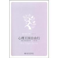 Immagine del venditore per Unnamed easy to read psychology: Psychological Kingdom freedoms(Chinese Edition) venduto da liu xing