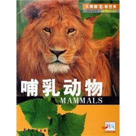 Image du vendeur pour animal park with big eyes see the world: mammals (for 4-7 years old)(Chinese Edition) mis en vente par liu xing