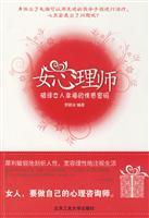 Imagen del vendedor de female psychologist: deciphering the emotional well-being a woman password(Chinese Edition) a la venta por liu xing