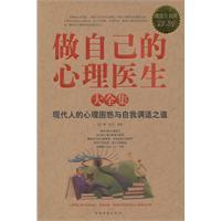 Bild des Verkufers fr psychiatrist to do his own Big Collection(Chinese Edition) zum Verkauf von liu xing