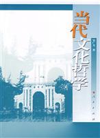 Seller image for clearance of the University Philosophical Teaching Series: Contemporary Culture Philosophy(Chinese Edition) for sale by liu xing