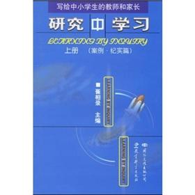 Image du vendeur pour research study: letter to parents. teachers and students (Set 2 Volumes)(Chinese Edition) mis en vente par liu xing