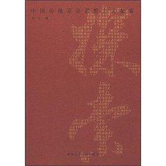 Bild des Verkufers fr Chinese traditional way to explore design thinking(Chinese Edition) zum Verkauf von liu xing