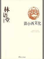 Seller image for Lin representative: Western Culture(Chinese Edition) for sale by liu xing