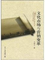 Immagine del venditore per Cultural Market and Marketing Reforms(Chinese Edition) venduto da liu xing