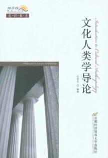 Imagen del vendedor de Introduction to Cultural Anthropology(Chinese Edition) a la venta por liu xing