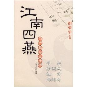 Seller image for South Fourth Yan: Wu Xia Gao Yi Huang Wei Zhang Guofeng screen(Chinese Edition) for sale by liu xing