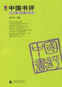 Immagine del venditore per China Book Review (Volume 4)(Chinese Edition) venduto da liu xing