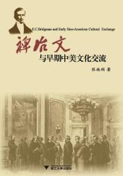 Immagine del venditore per Bridgman and early American culture(Chinese Edition) venduto da liu xing