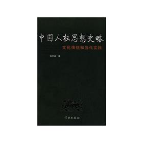 Imagen del vendedor de A Brief History of China s human rights ideology: cultural traditions and contemporary practice(Chinese Edition) a la venta por liu xing