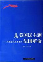Imagen del vendedor de From the French Revolution of American democracy: Tocqueville and his work(Chinese Edition) a la venta por liu xing