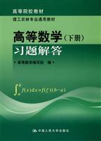 Imagen del vendedor de Higher Mathematics (Vol.2) Answers to(Chinese Edition) a la venta por liu xing