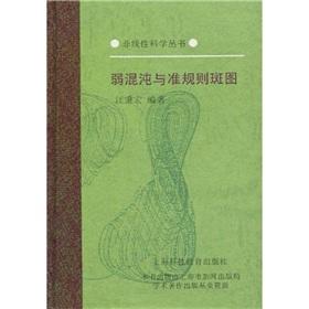 Imagen del vendedor de Weak chaos and quasi-rules Pattern(Chinese Edition) a la venta por liu xing