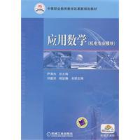 Imagen del vendedor de Applied Mathematics ( Electrical and professional modules)(Chinese Edition) a la venta por liu xing