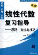 Imagen del vendedor de Linear algebra review guide : ideas. methods and techniques (2nd edition)(Chinese Edition) a la venta por liu xing