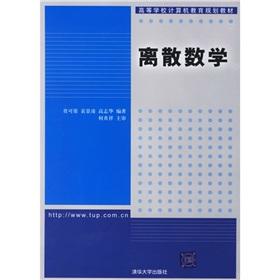 Seller image for Discrete Mathematics(Chinese Edition) for sale by liu xing