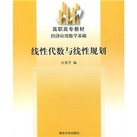 Immagine del venditore per Linear Algebra and Linear Programming(Chinese Edition) venduto da liu xing