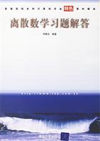 Imagen del vendedor de Discrete Mathematics Problem Solutions(Chinese Edition) a la venta por liu xing