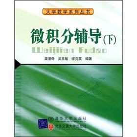 Immagine del venditore per Mathematics Science Books : Calculus Counselling (Vol.2)(Chinese Edition) venduto da liu xing