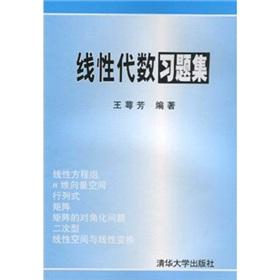 Seller image for linear algebra problem sets(Chinese Edition) for sale by liu xing