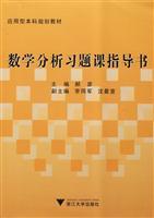 Immagine del venditore per applied undergraduate planning materials: Mathematical analysis exercises course instruction(Chinese Edition) venduto da liu xing